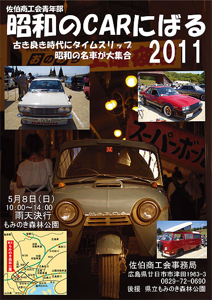 昭和のCarにばる2011チラシ